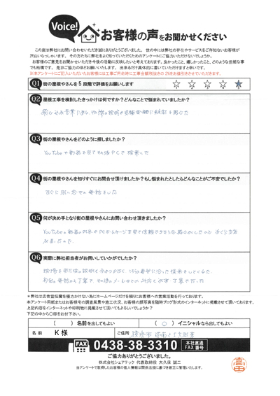 工事前アンケート